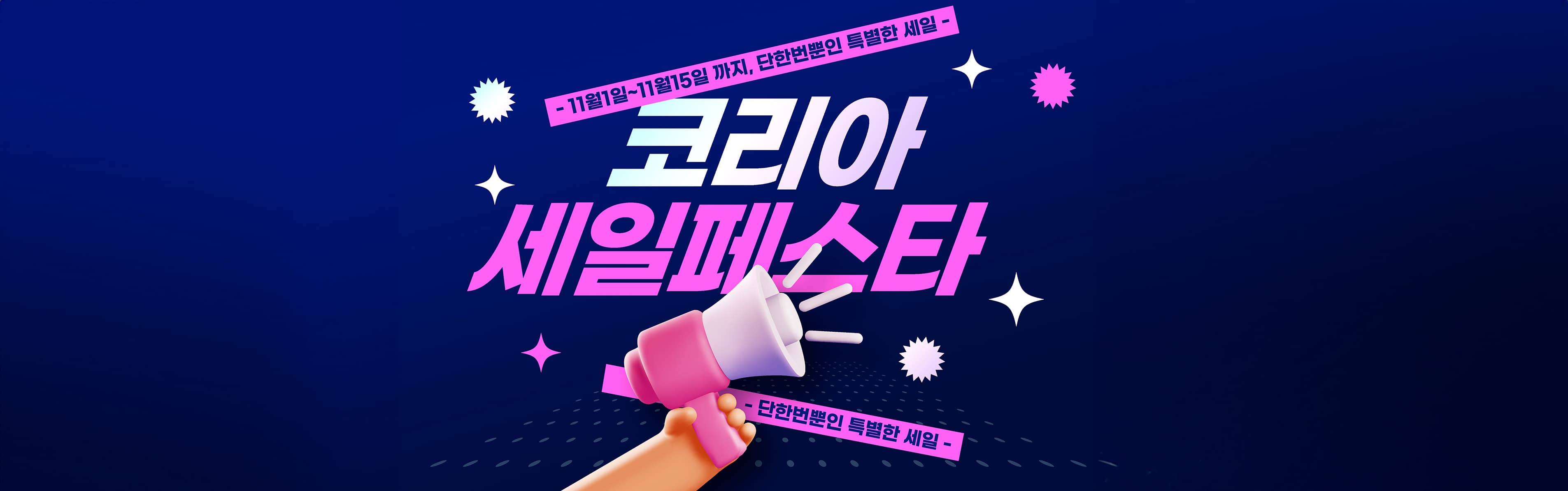 세일할인배너