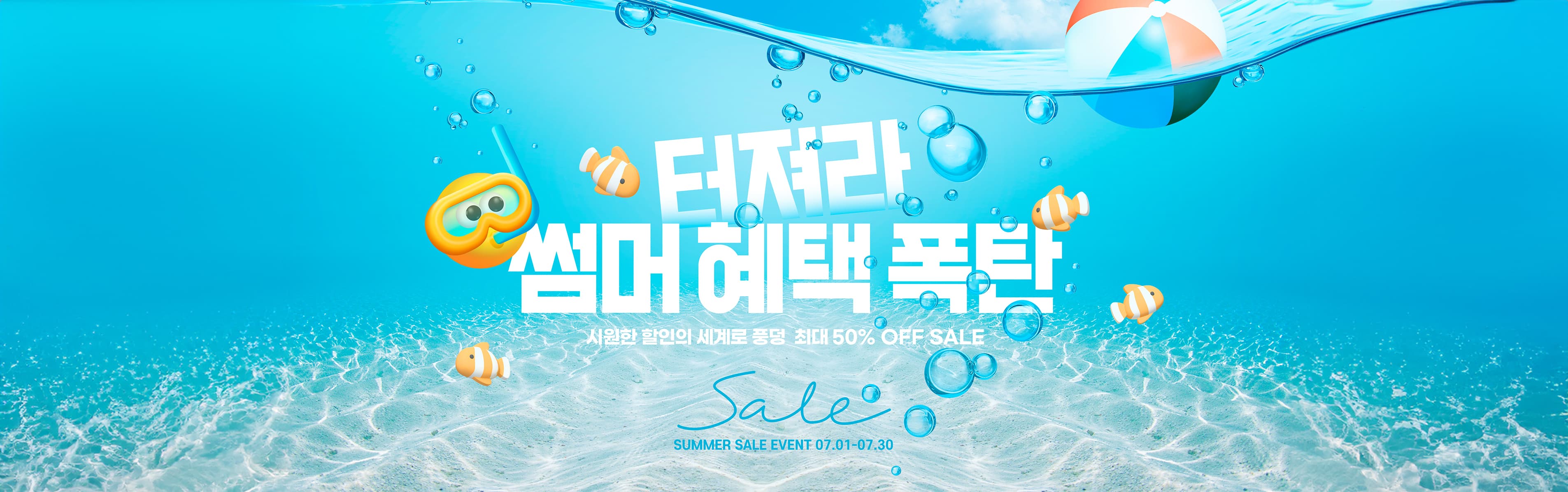 세일할인배너